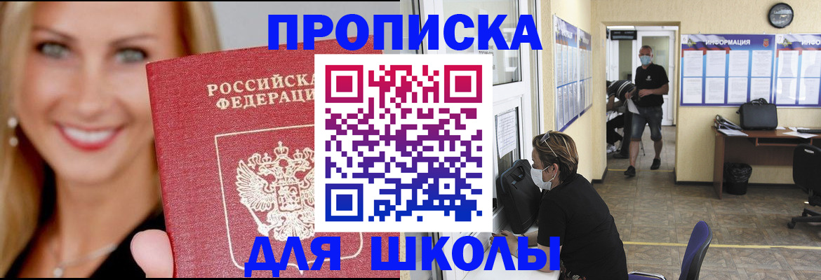 прописка ребенка в Дубовке